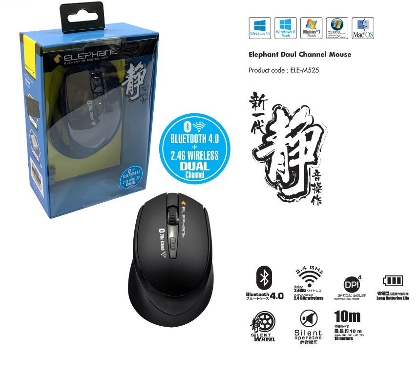 m525 Elephant  Bluetooth + 2.4Ghz Wireless Mouse MODEL : ELE-M525-BLACK - GameDude Computers